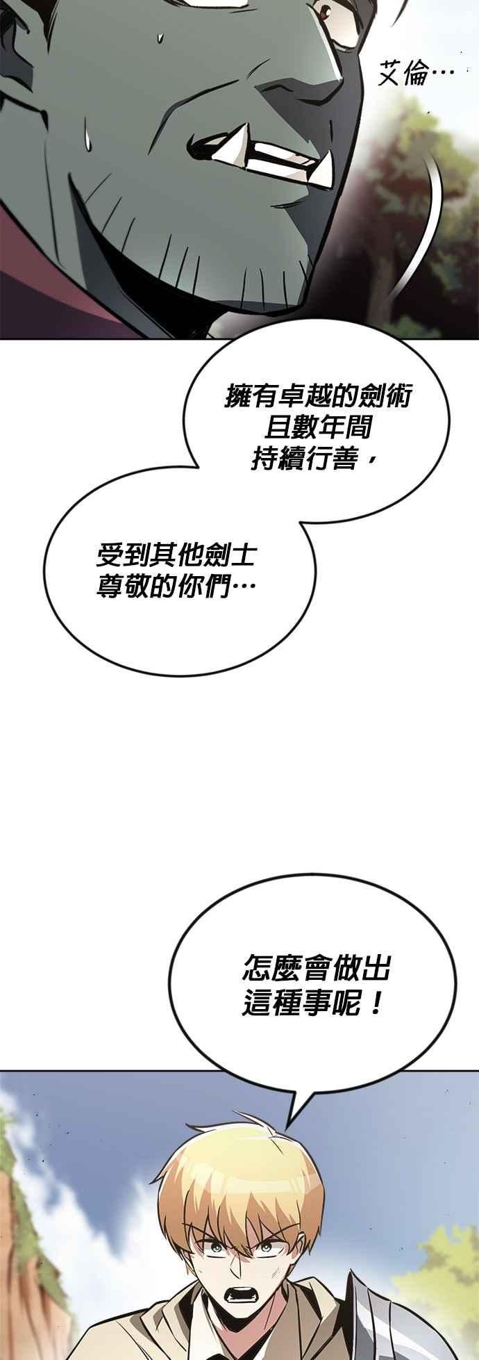 懒惰公子成长记漫画解说漫画,第52话27图