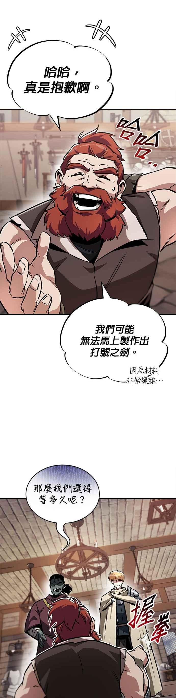 懒惰公子成长记漫画解说漫画,第52话6图