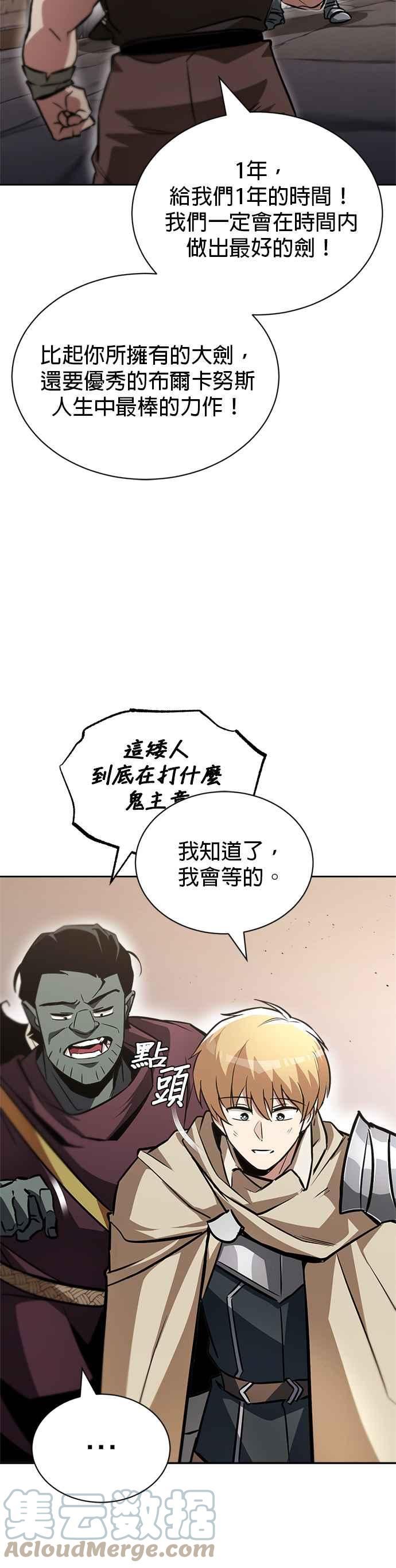 懒惰公子成长记漫画解说漫画,第52话7图