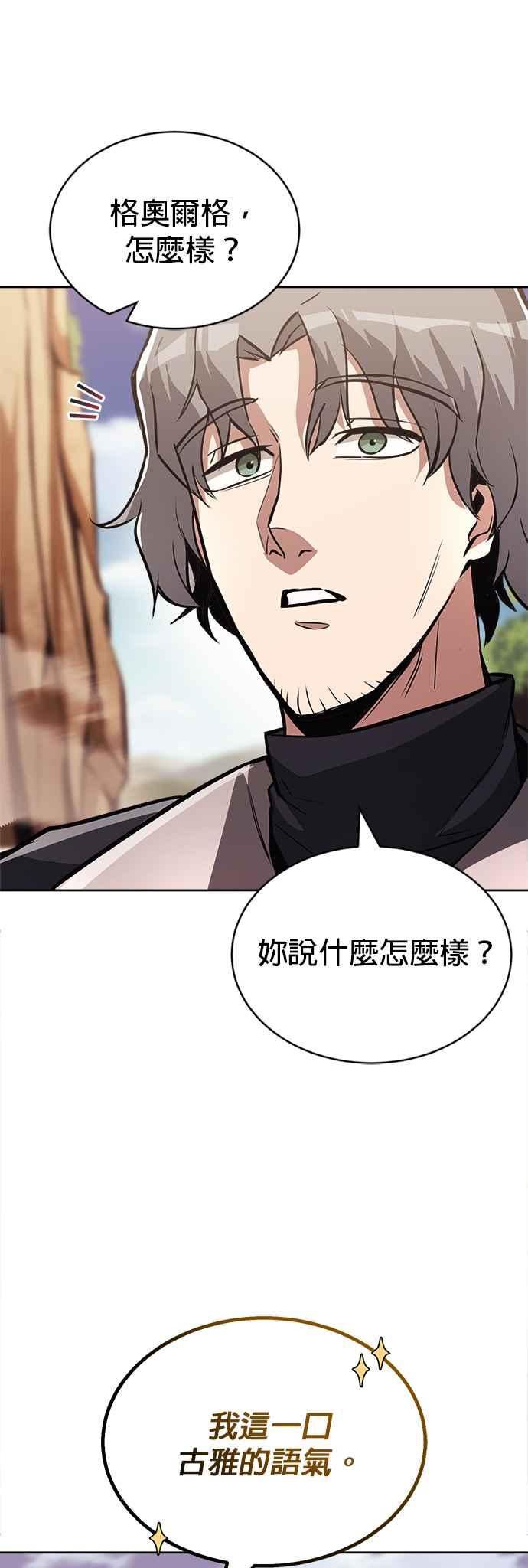 懒惰公子的觉醒漫画,第53话48图