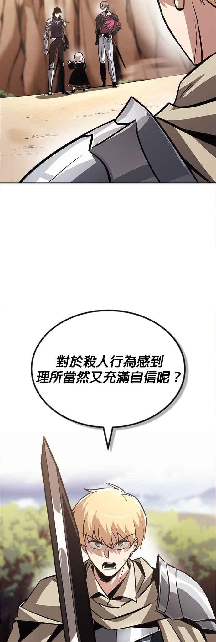 懒惰公子的觉醒漫画,第53话51图