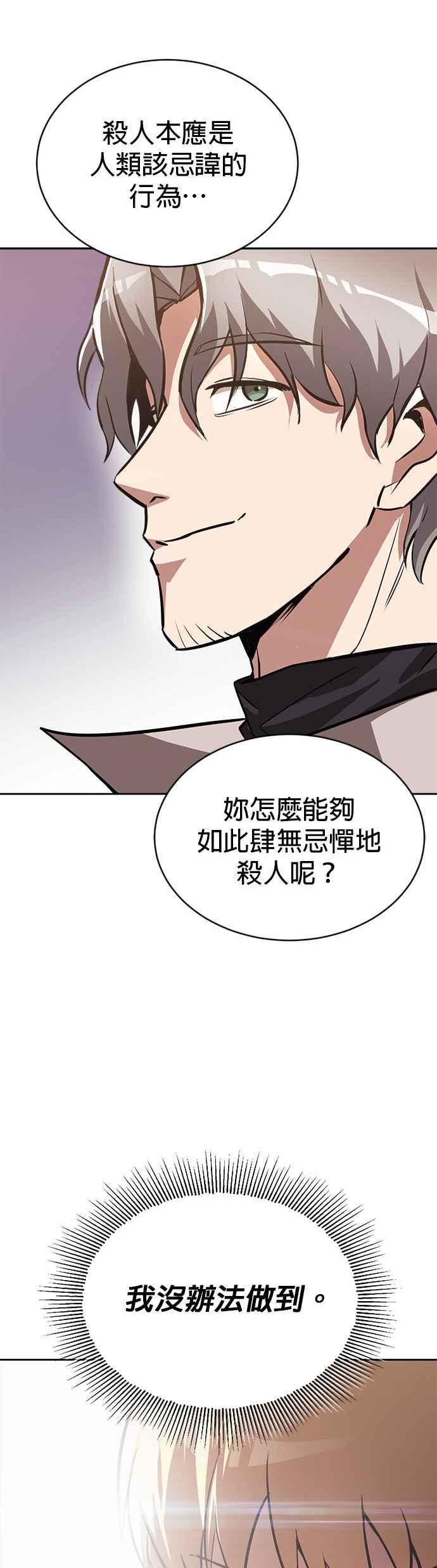 懒惰公子的觉醒漫画,第53话53图