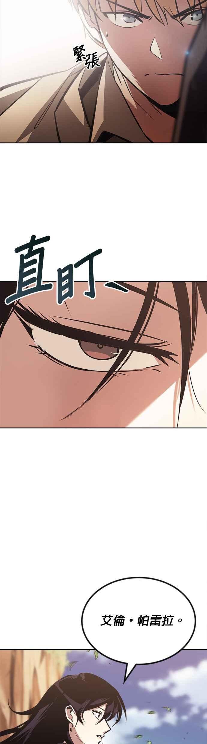 懒惰公子的觉醒漫画,第53话54图