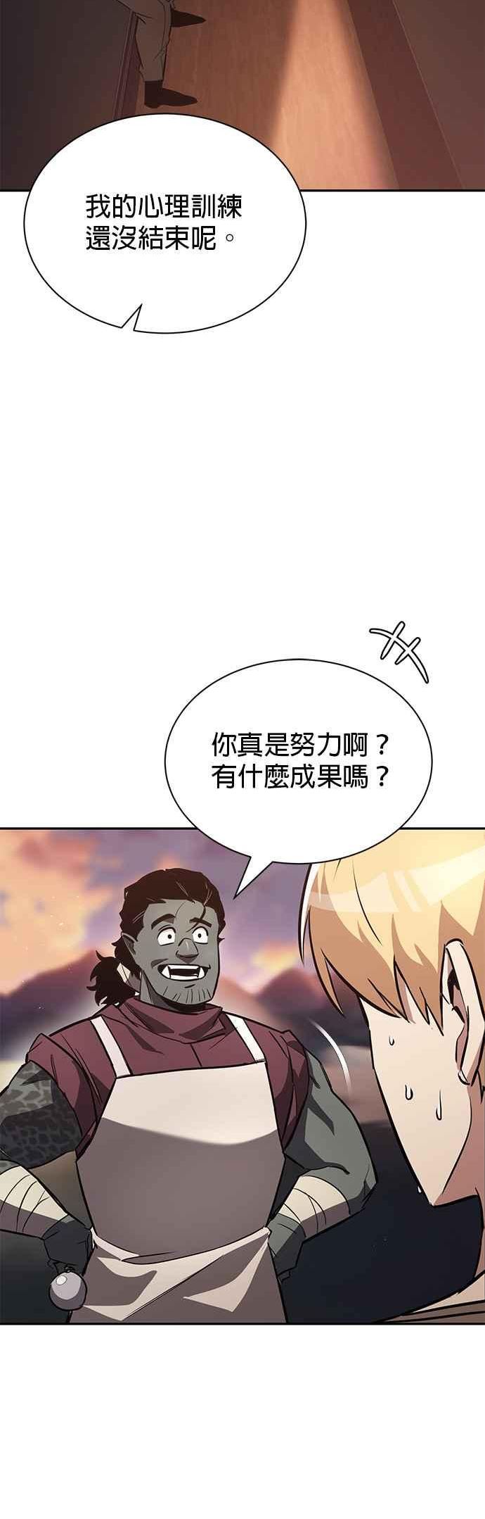 懒惰公子的成长记漫画,第56话12图