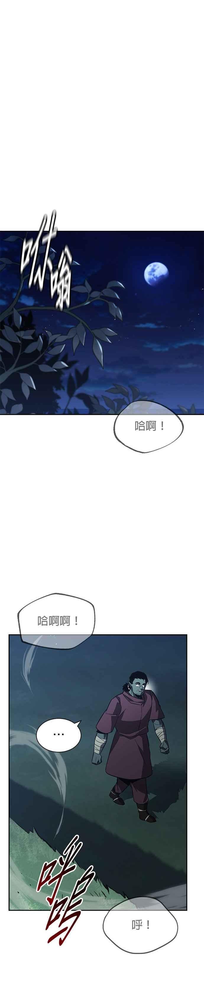 懒惰公子的成长记漫画,第56话20图