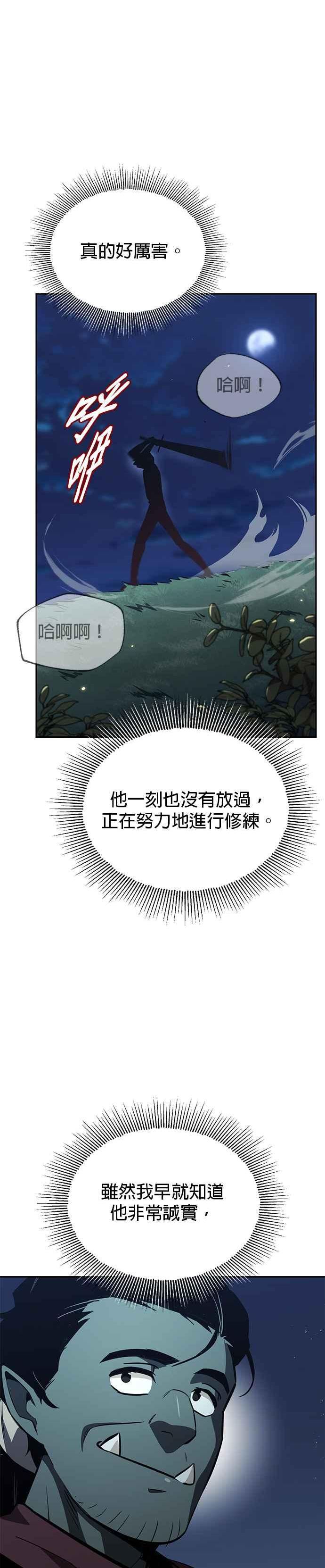 懒惰公子的成长记漫画,第56话21图