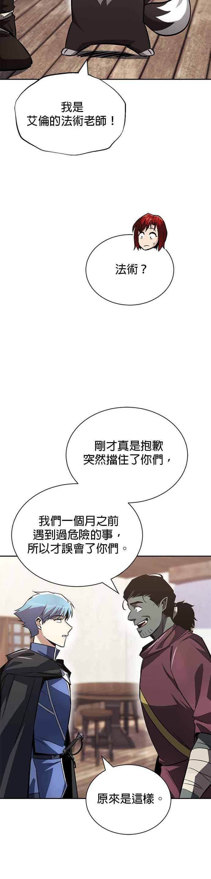 懒惰公子的成长记漫画,第56话38图