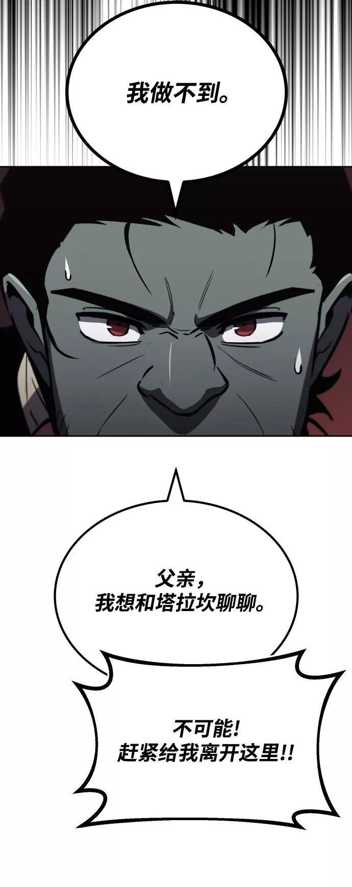 懒惰公子成长记漫画,[第77话] 为了朋友51图