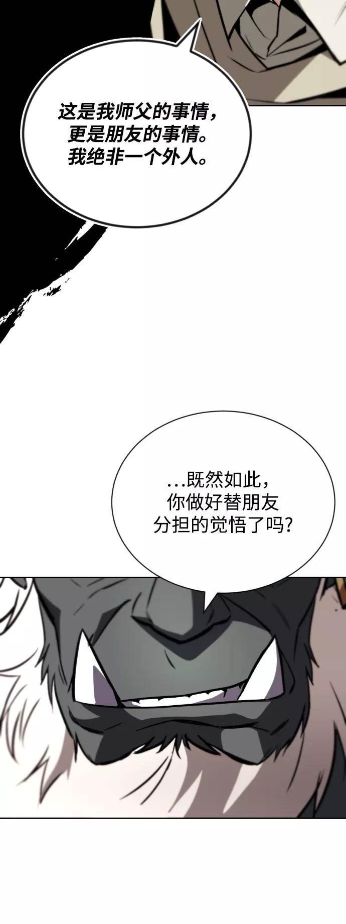 懒惰公子成长记漫画,[第77话] 为了朋友57图