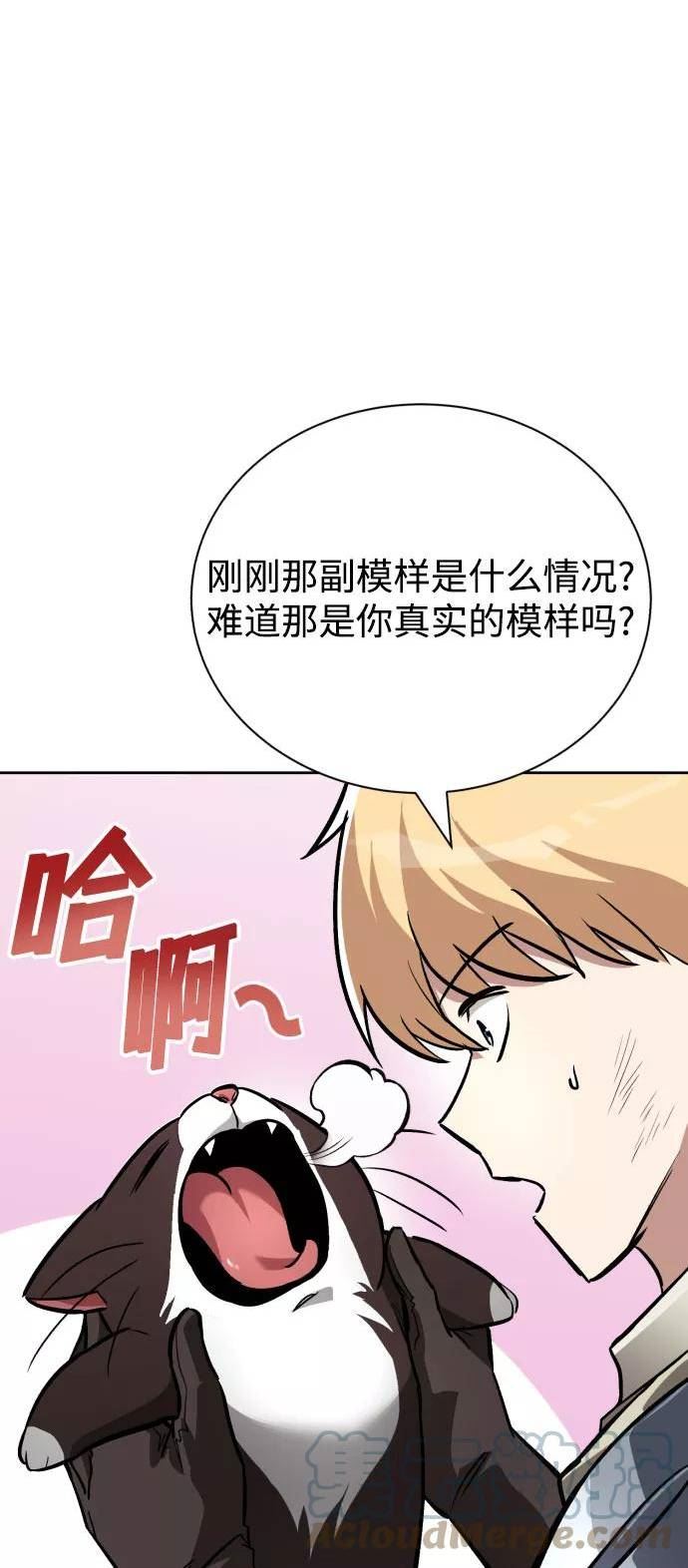 懒惰公子成长记漫画解说漫画,[第78话] 成长和勇气31图