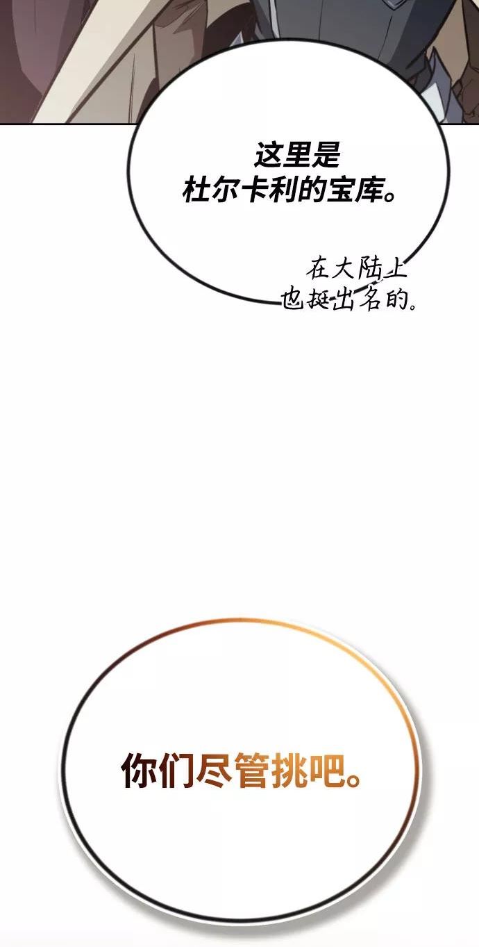 懒惰公子成长记漫画解说漫画,[第78话] 成长和勇气84图