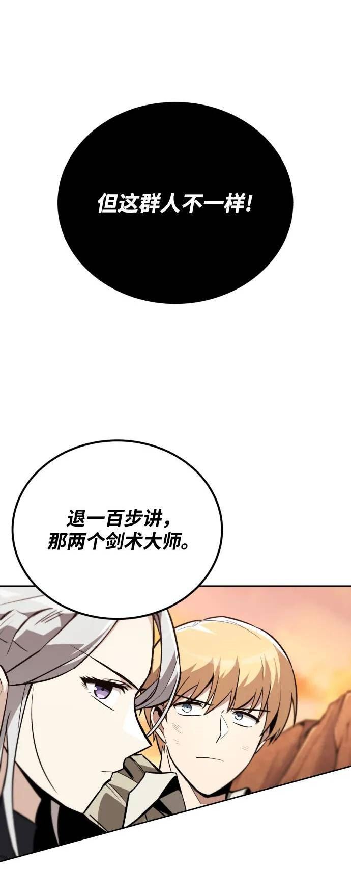 懒惰公子的成长记漫画,[第80话] 战士的试炼17图