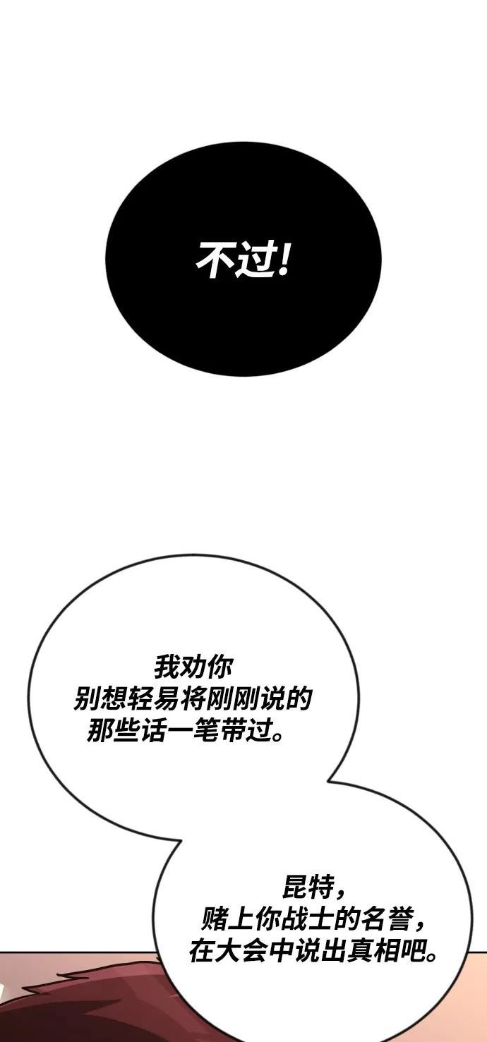 懒惰公子的成长记漫画,[第80话] 战士的试炼26图