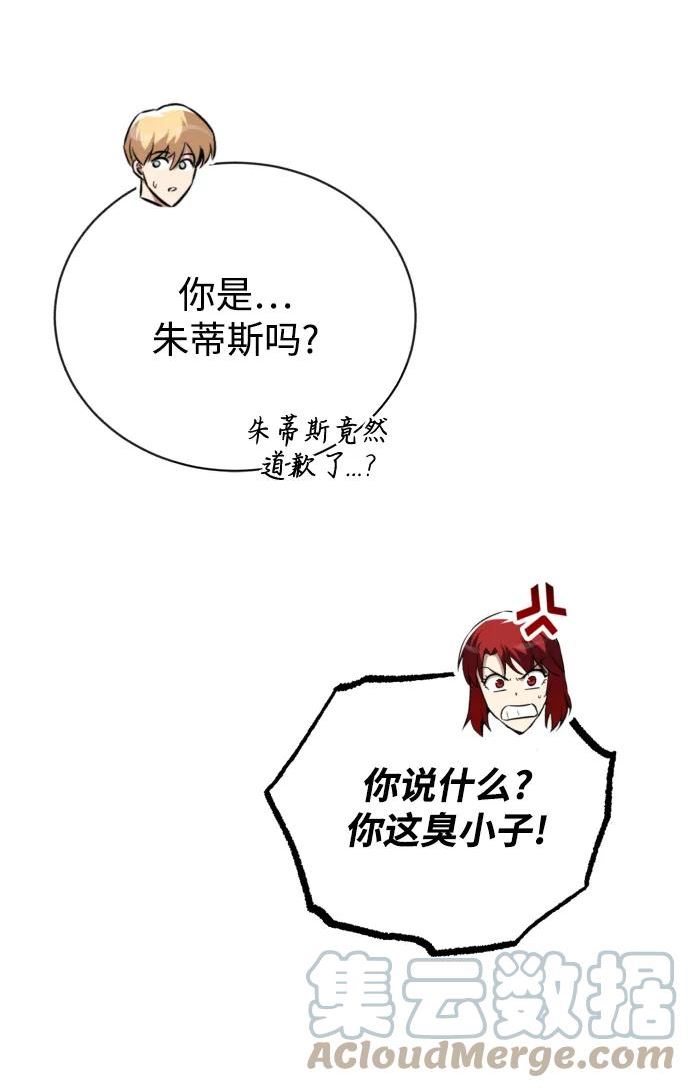 懒惰公子的成长记漫画,[第80话] 战士的试炼31图