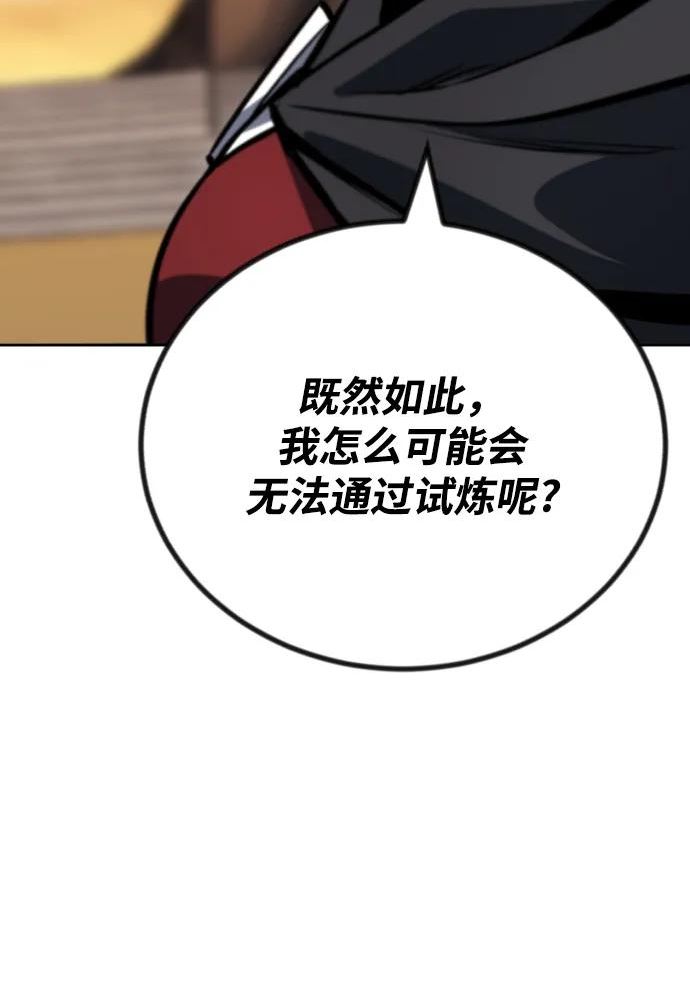 懒惰公子的成长记漫画,[第80话] 战士的试炼41图