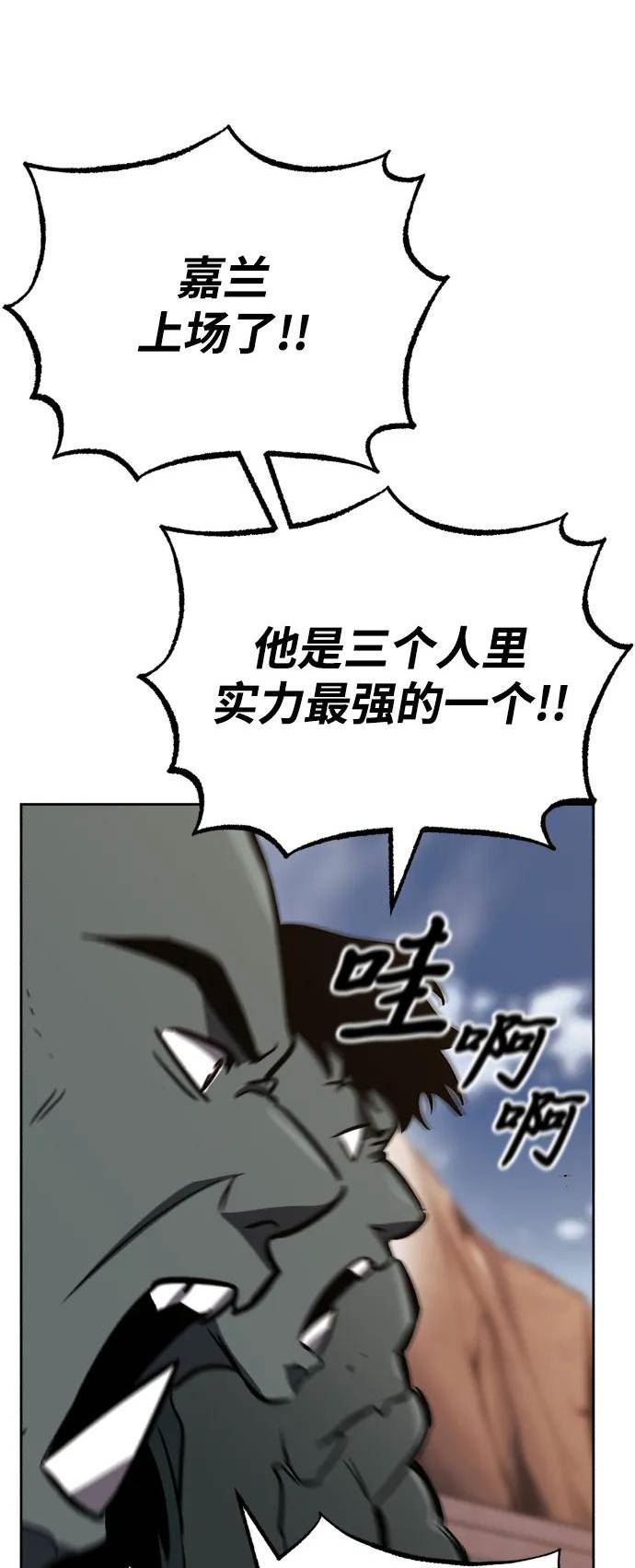 懒惰公子的成长记漫画,[第80话] 战士的试炼83图