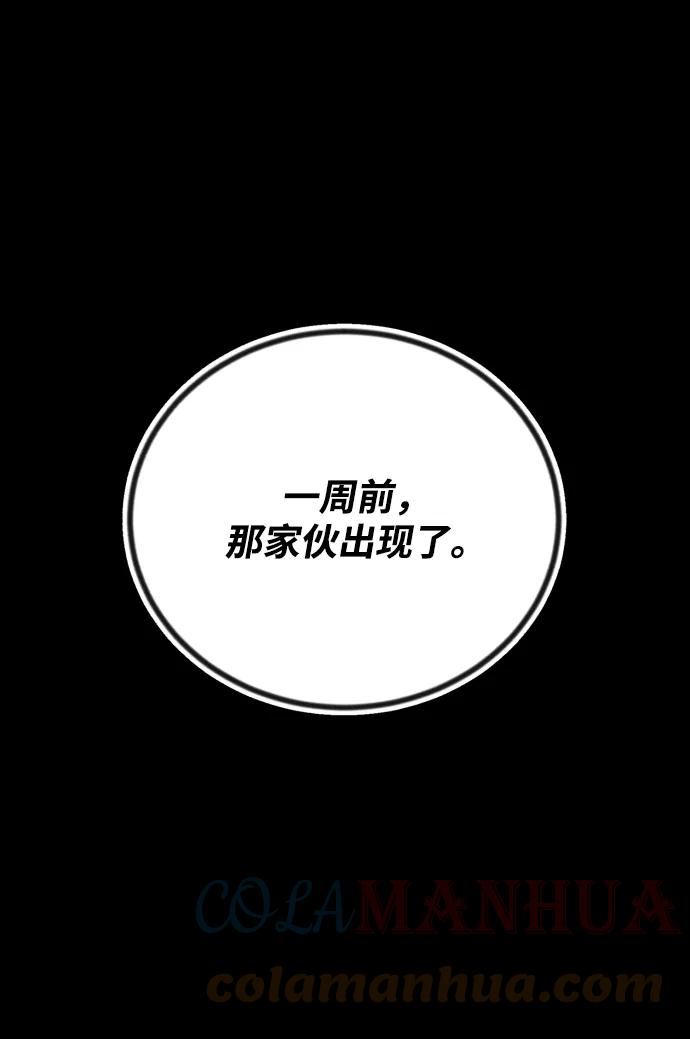 懒惰公子成长记漫画,[第82话] 确认前世（1）69图