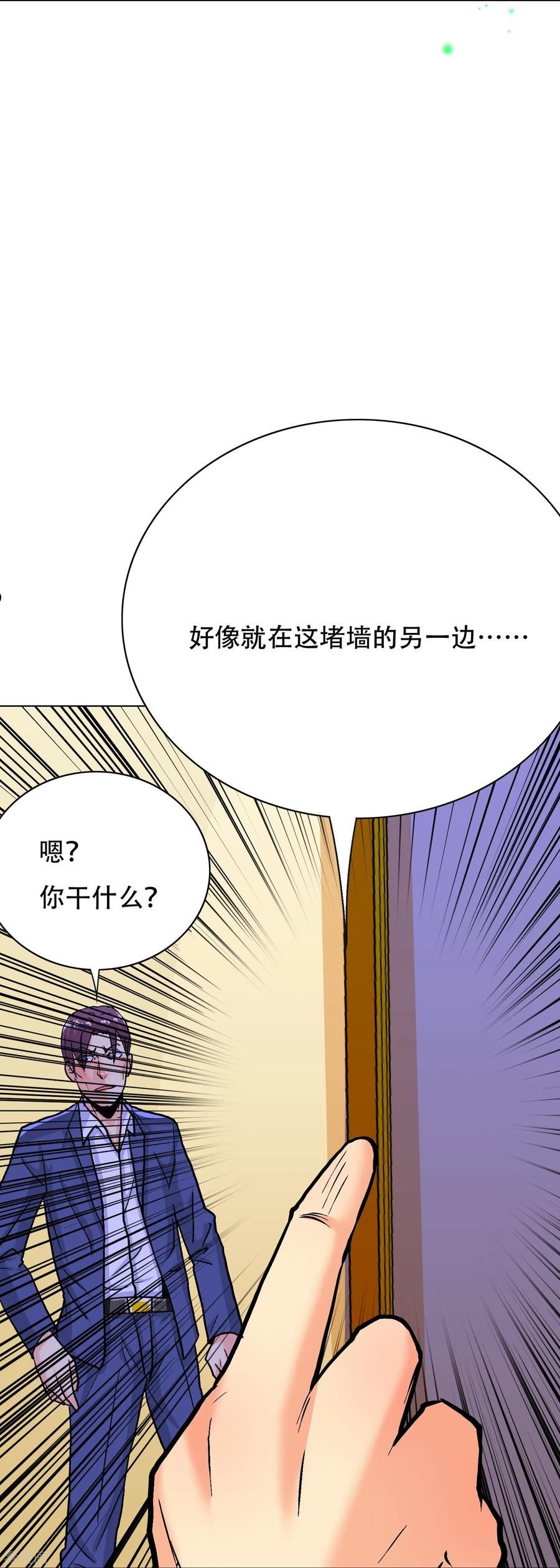 最强系统仙尊漫画,第79话 毕竟虎毒不食子15图