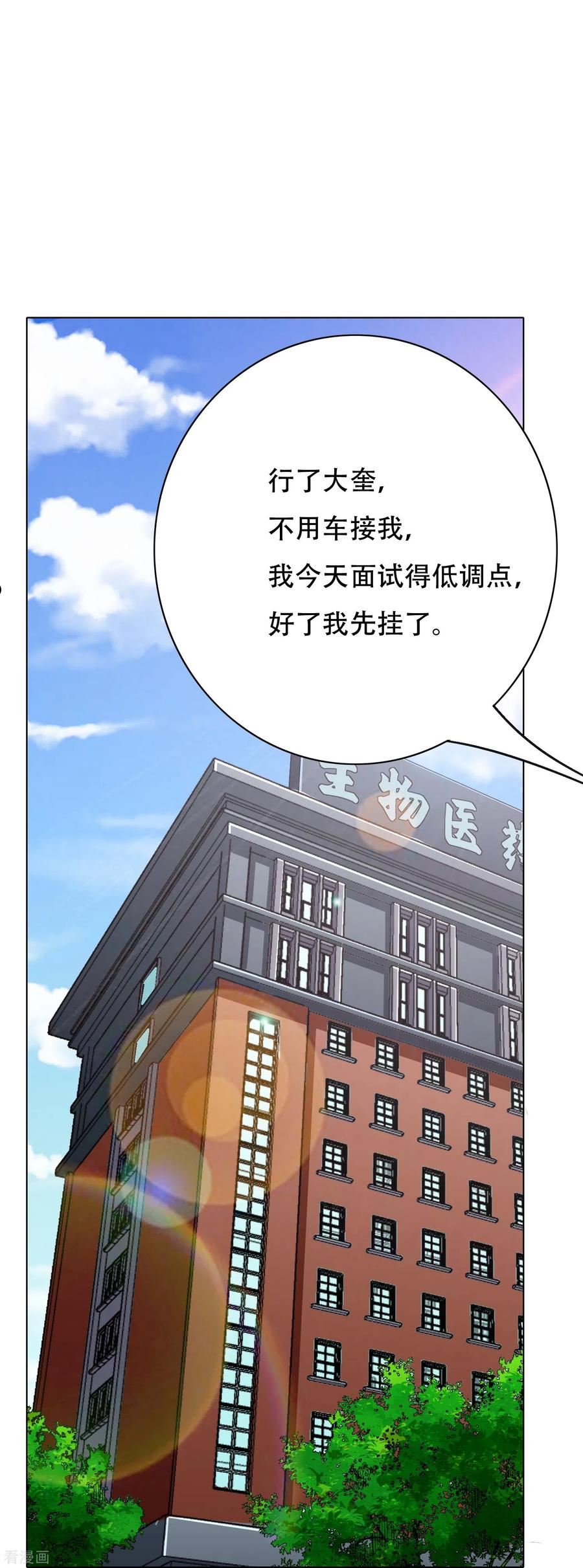 最强系统仙尊漫画,第85话 我是不会屈服在金钱之下的！3图