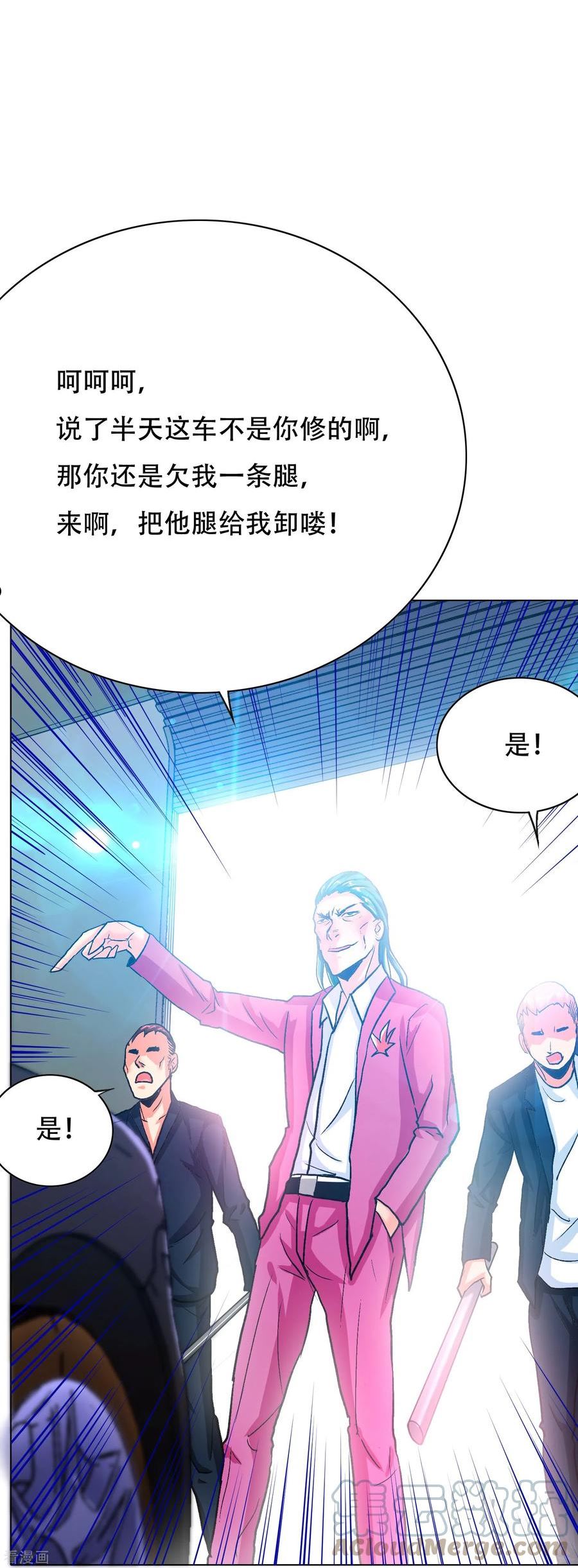 最强系统仙尊漫画,第86话 外挂除了能打怪还能修车64图