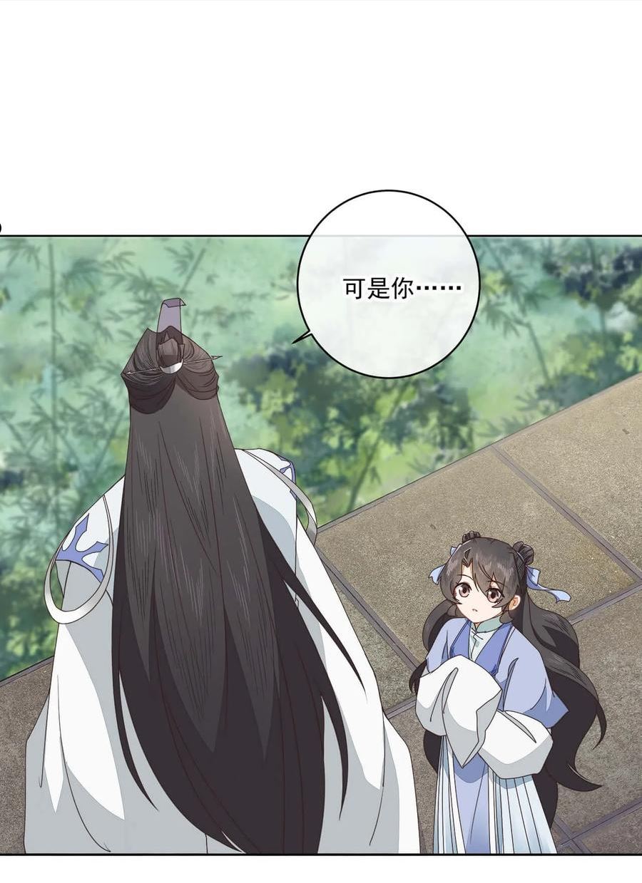 师弟有恙漫画,第十四话 也不知道期待啥！10图