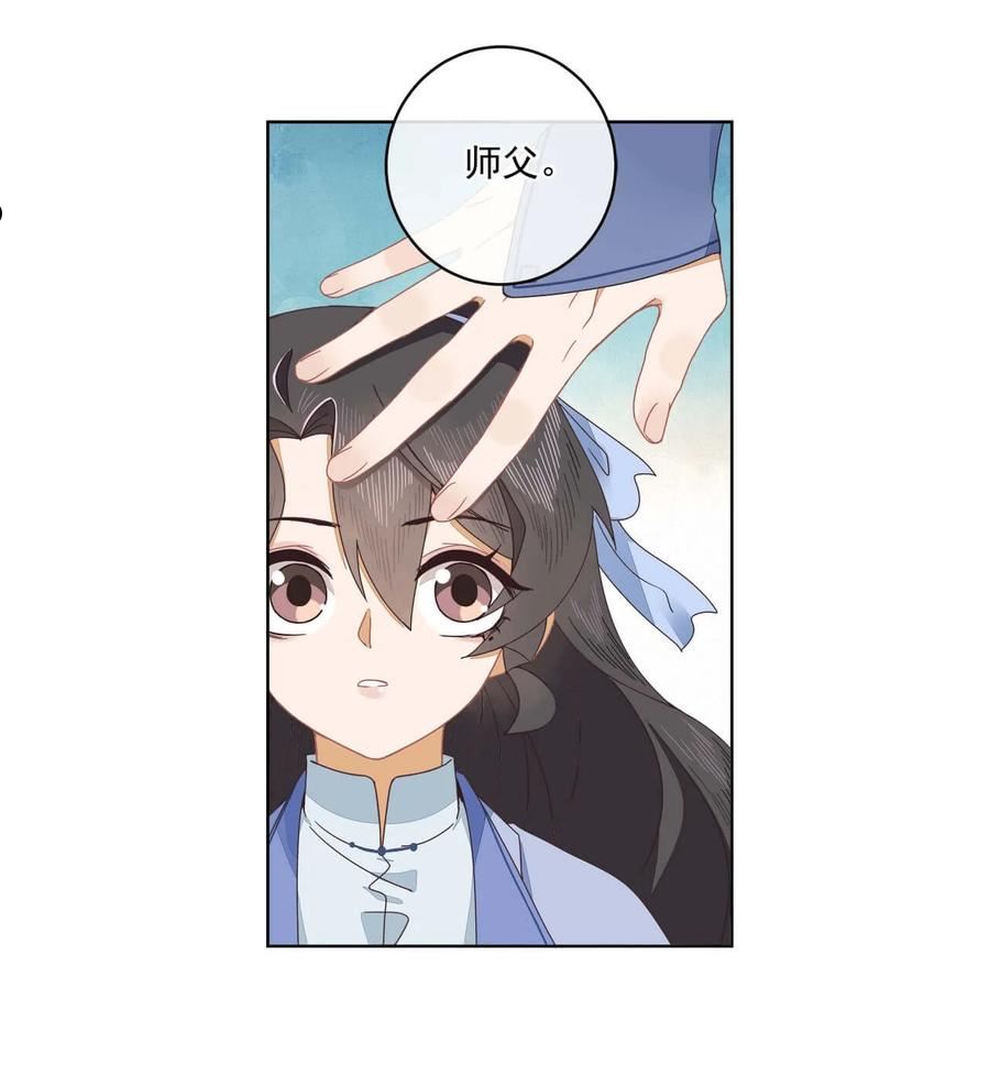 师弟有恙漫画,第十四话 也不知道期待啥！26图