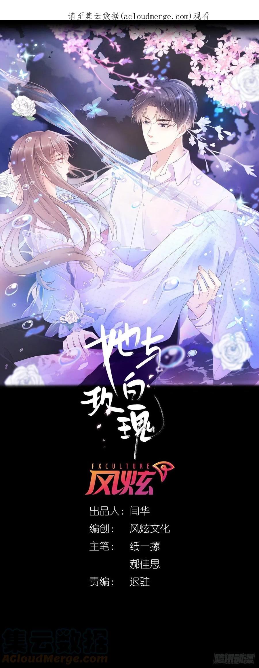 她与白玫瑰动漫一口气看完漫画,第九话 小祖宗是用来哄的1图