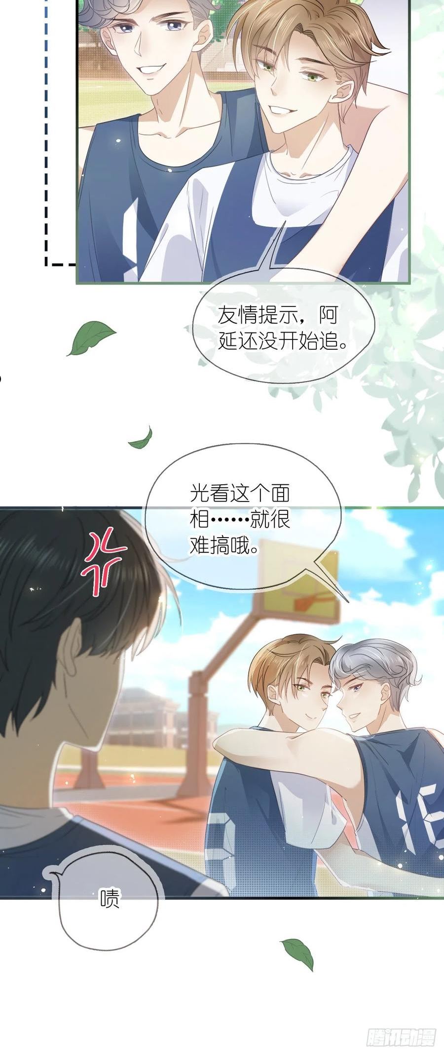 她与白玫瑰动漫一口气看完漫画,第九话 小祖宗是用来哄的20图