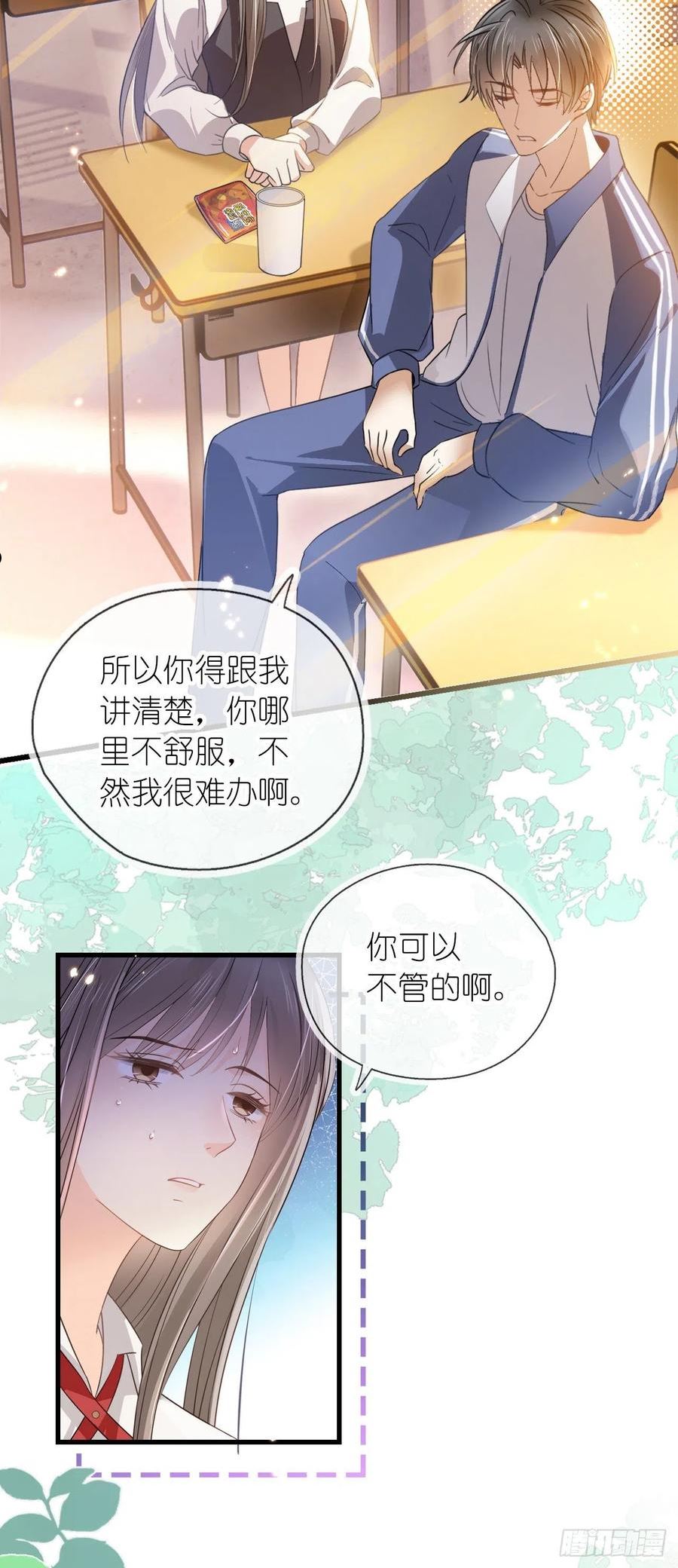 她与白玫瑰动漫一口气看完漫画,第九话 小祖宗是用来哄的30图