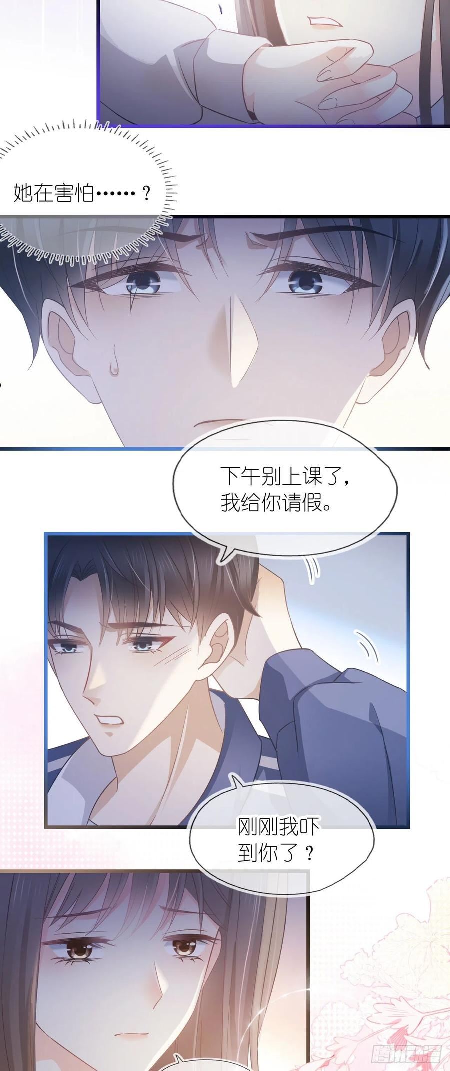 她与白玫瑰动漫一口气看完漫画,第九话 小祖宗是用来哄的36图