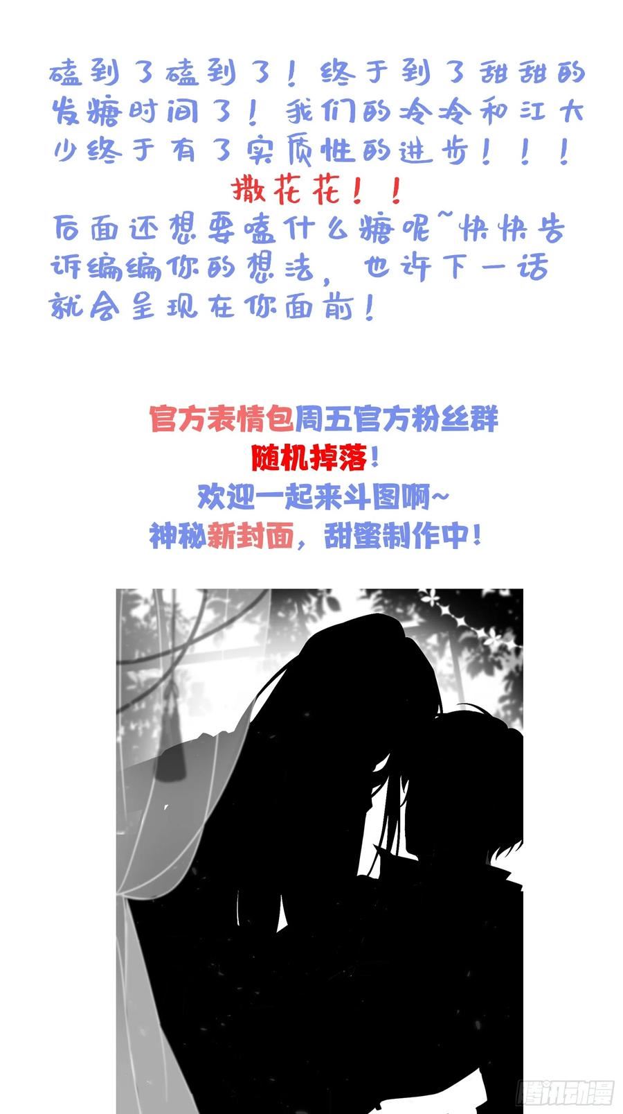 她与白玫瑰动漫一口气看完漫画,第二十二话 我的分你一半54图