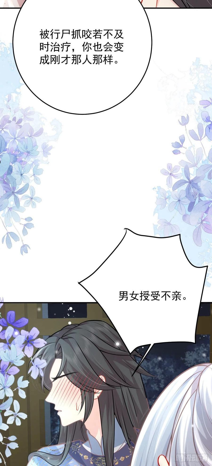 徒儿不可将为师据为己有小说免费阅读漫画,第16话 我开始变得在意他11图