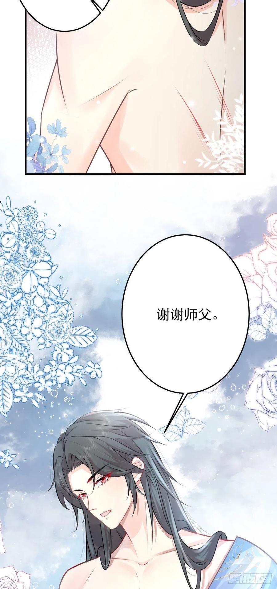 徒儿不可将为师据为己有小说免费阅读漫画,第16话 我开始变得在意他29图