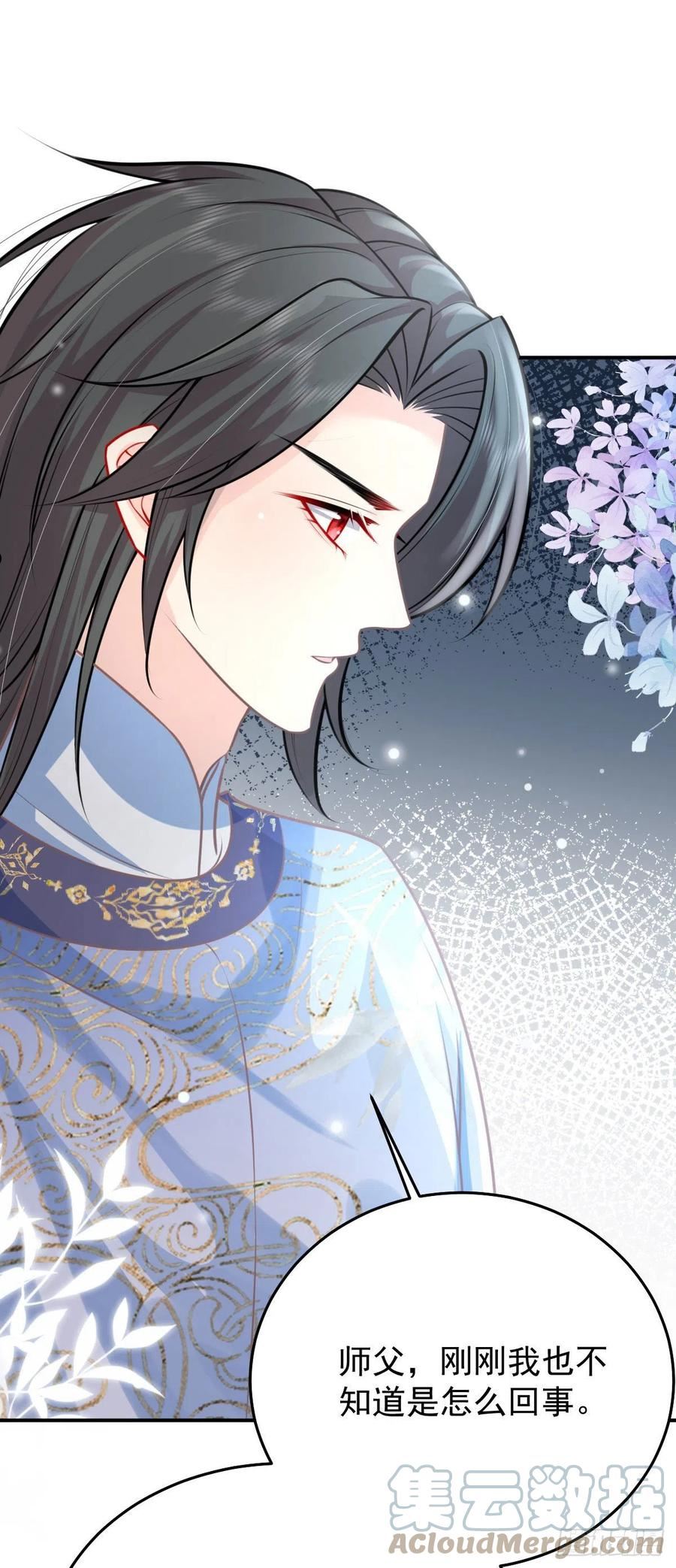 徒儿不可将为师据为己有小说免费阅读漫画,第16话 我开始变得在意他34图