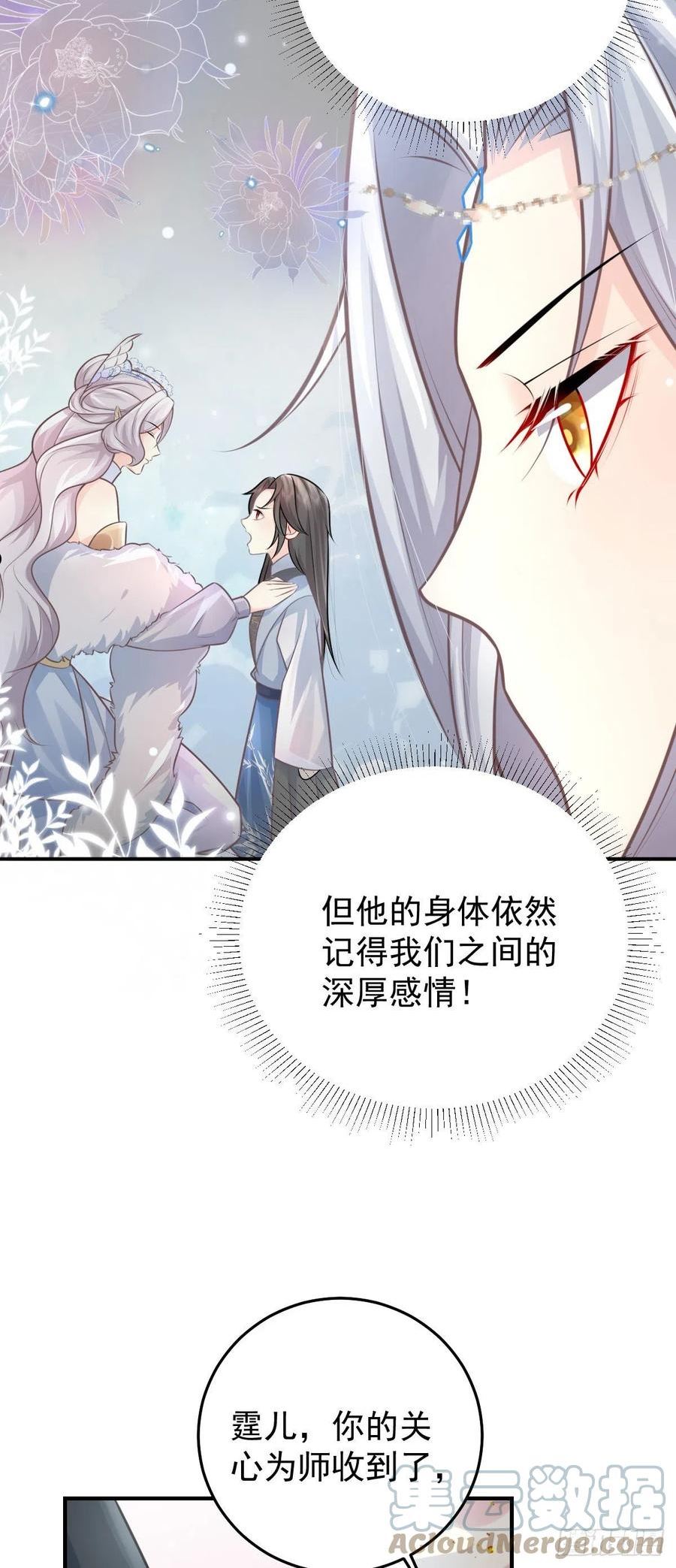 徒儿不可将为师据为己有小说免费阅读漫画,第16话 我开始变得在意他37图