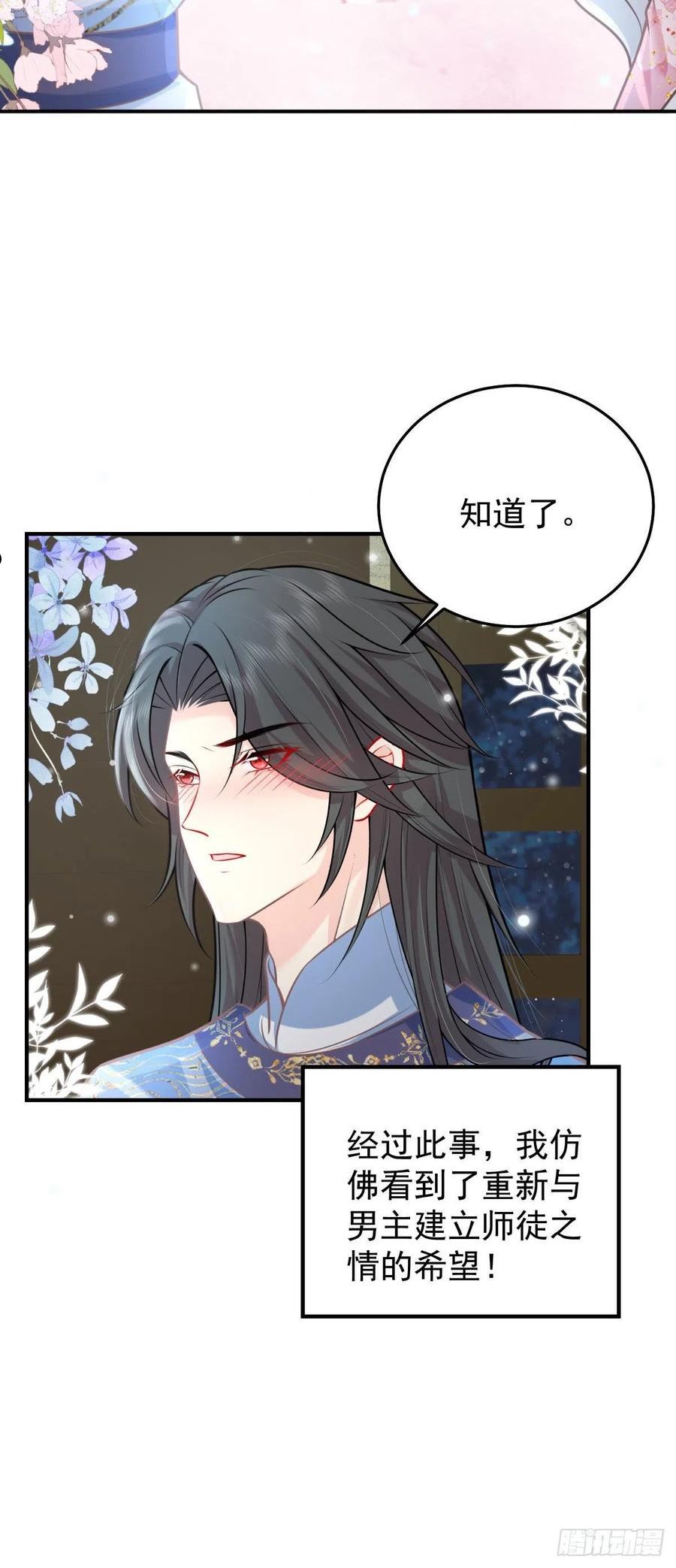 徒儿不可将为师据为己有小说免费阅读漫画,第16话 我开始变得在意他39图