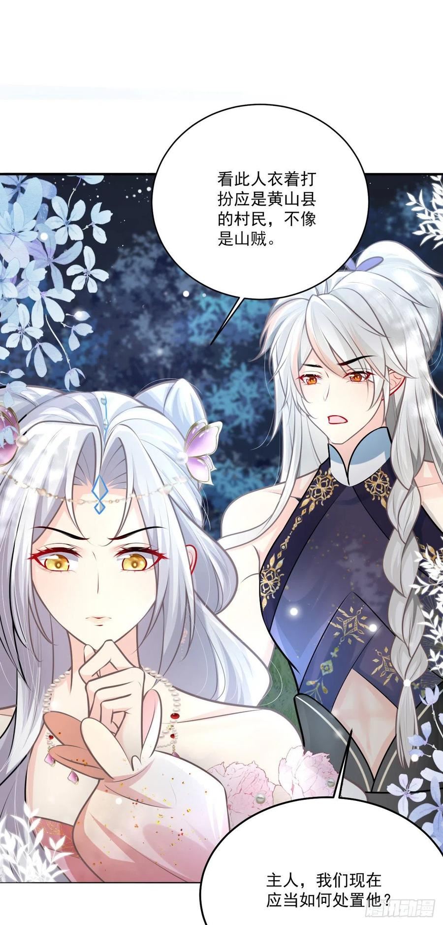 徒儿不可将为师据为己有小说免费阅读漫画,第16话 我开始变得在意他47图