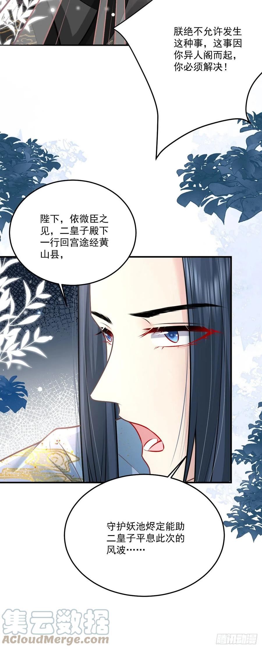 徒儿不可将为师据为己有小说免费阅读漫画,第16话 我开始变得在意他58图