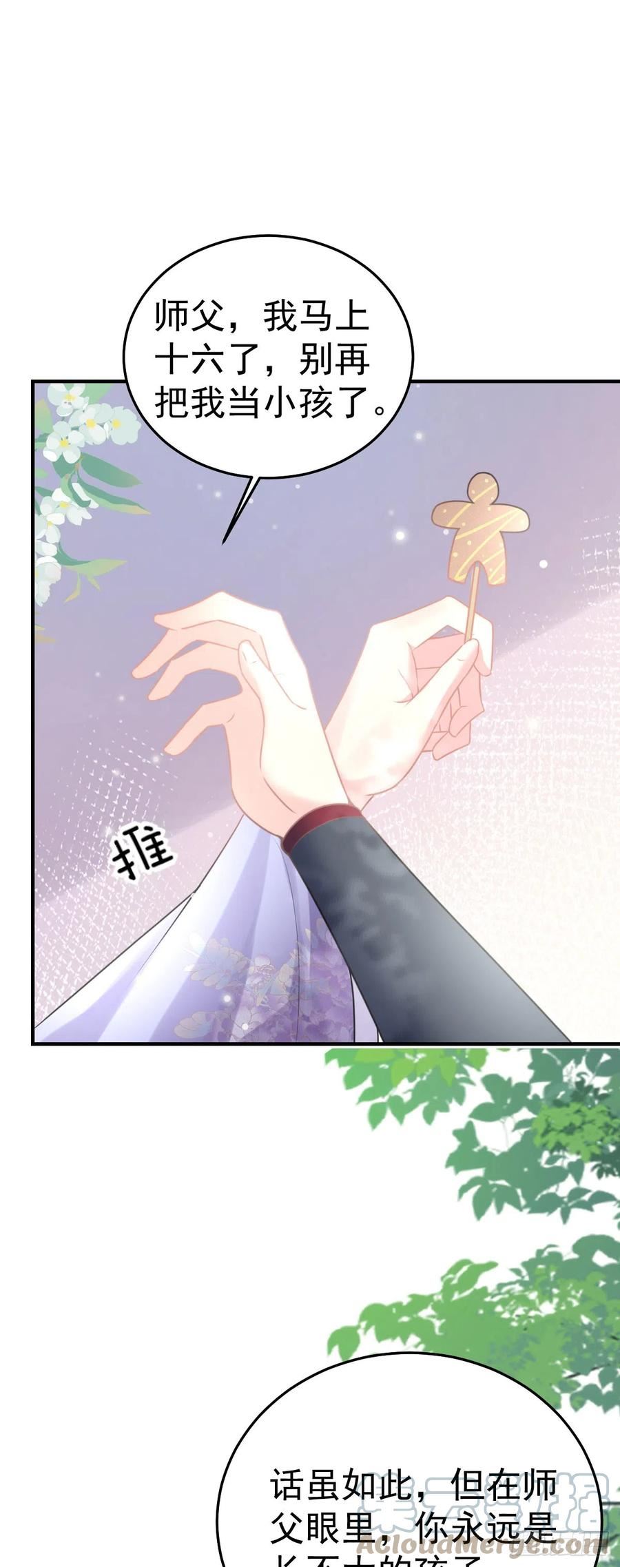 徒儿不可将为师据为己有漫画免费漫画,第21话 我会对师父负责到底的19图