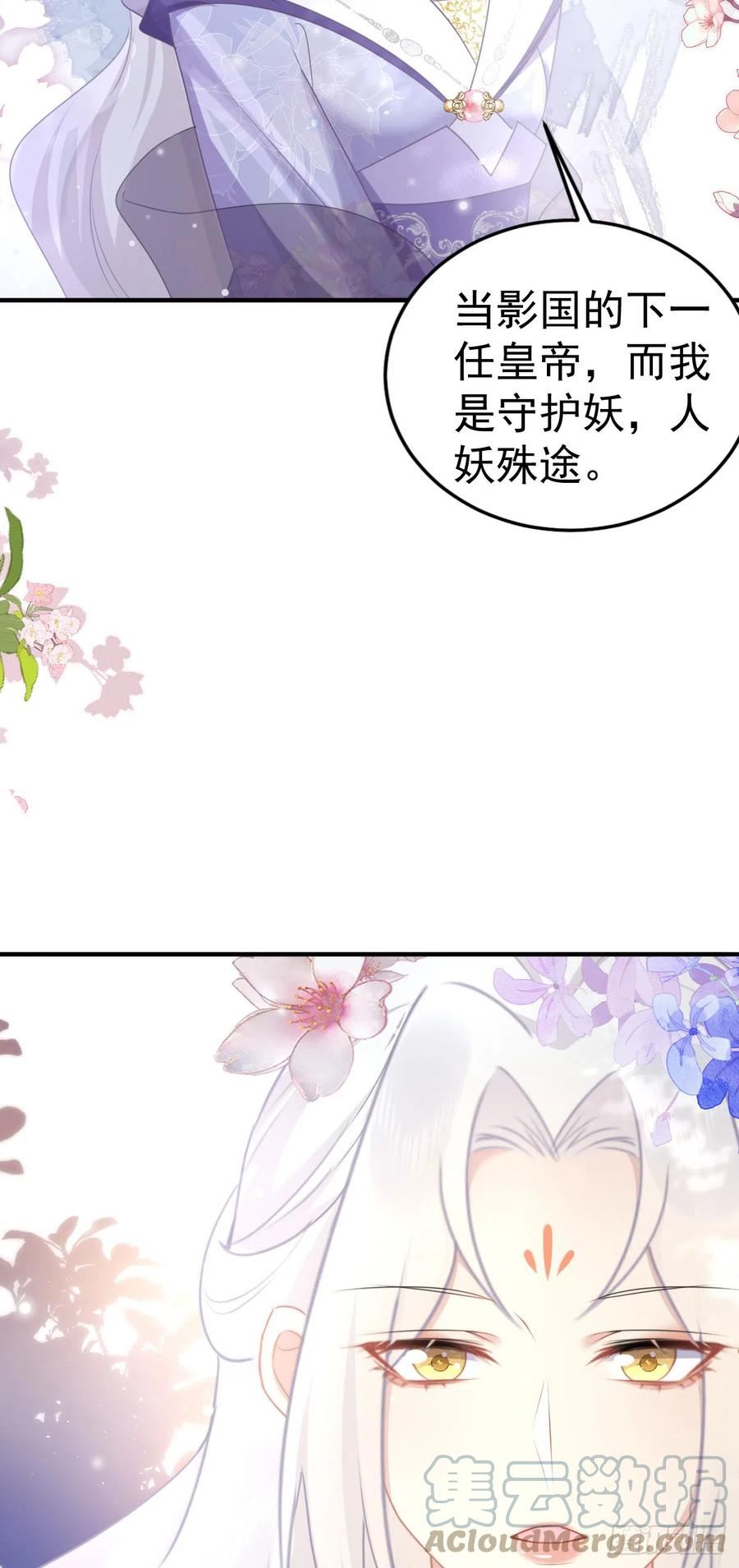 徒儿不可将为师据为己有漫画免费漫画,第21话 我会对师父负责到底的40图