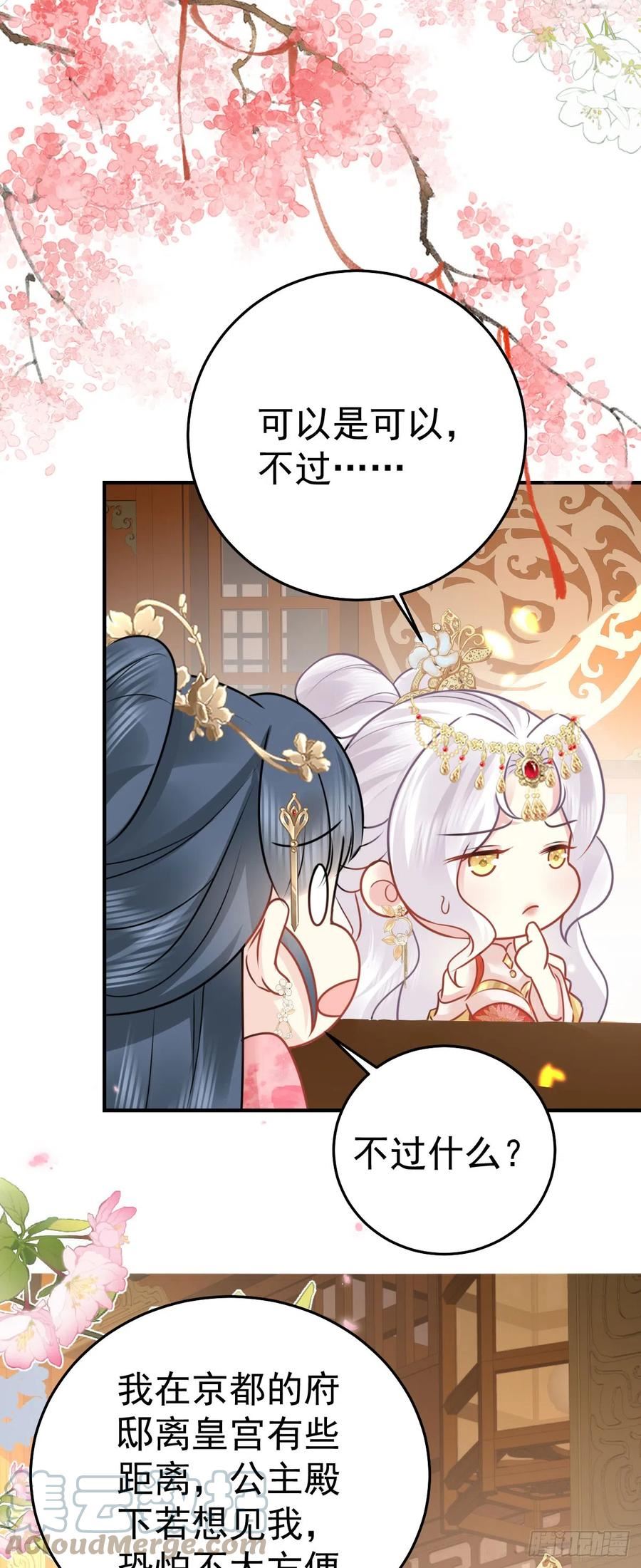 徒儿不可将为师据为己有漫画免费漫画,第33话 我要与师父同住！19图