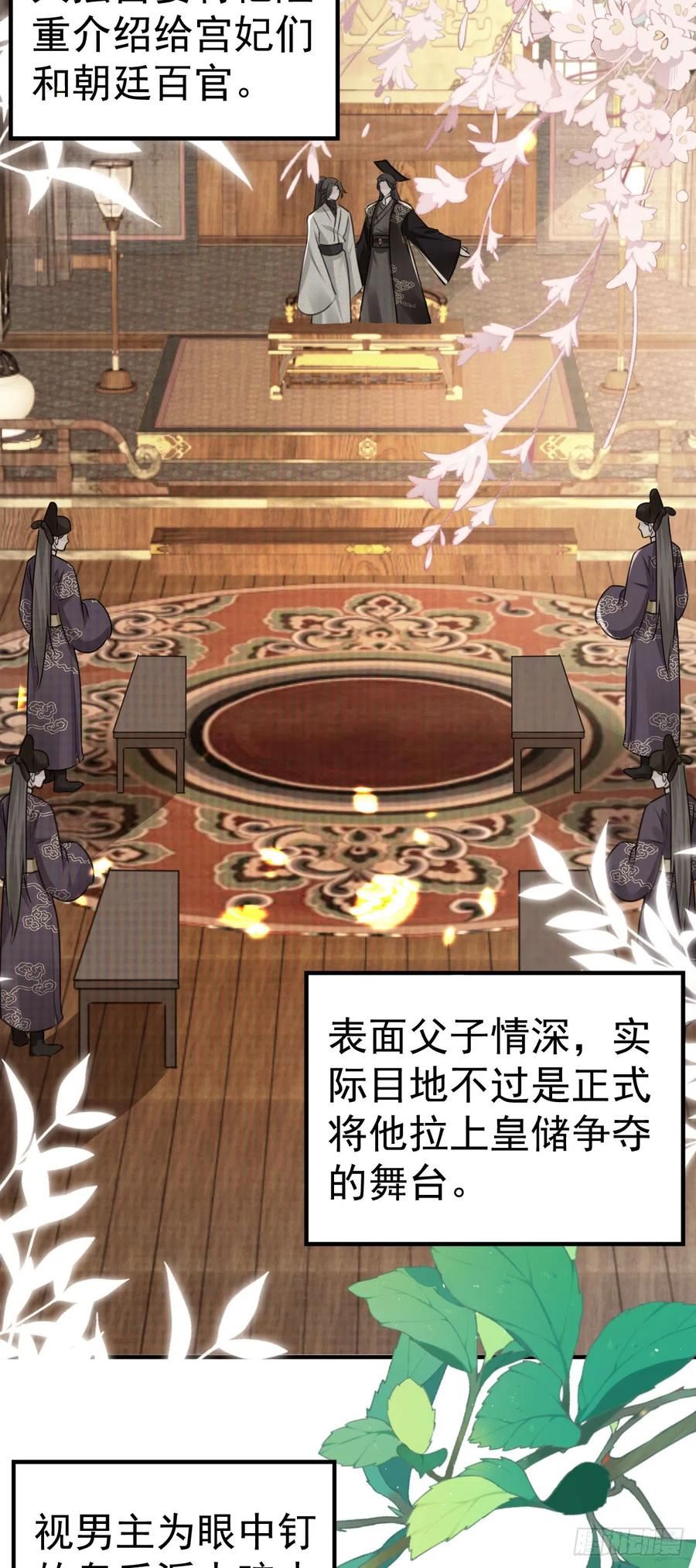 徒儿不可将为师据为己有漫画免费漫画,第33话 我要与师父同住！23图