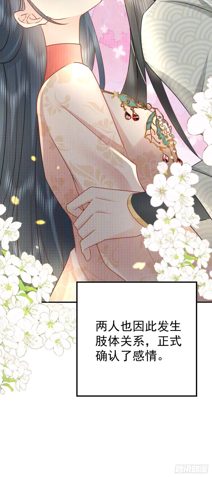 徒儿不可将为师据为己有漫画免费漫画,第33话 我要与师父同住！26图