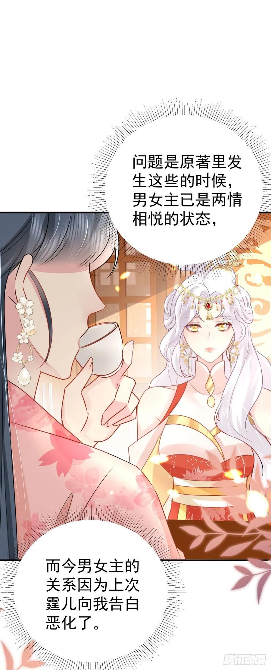 徒儿不可将为师据为己有漫画免费漫画,第33话 我要与师父同住！27图