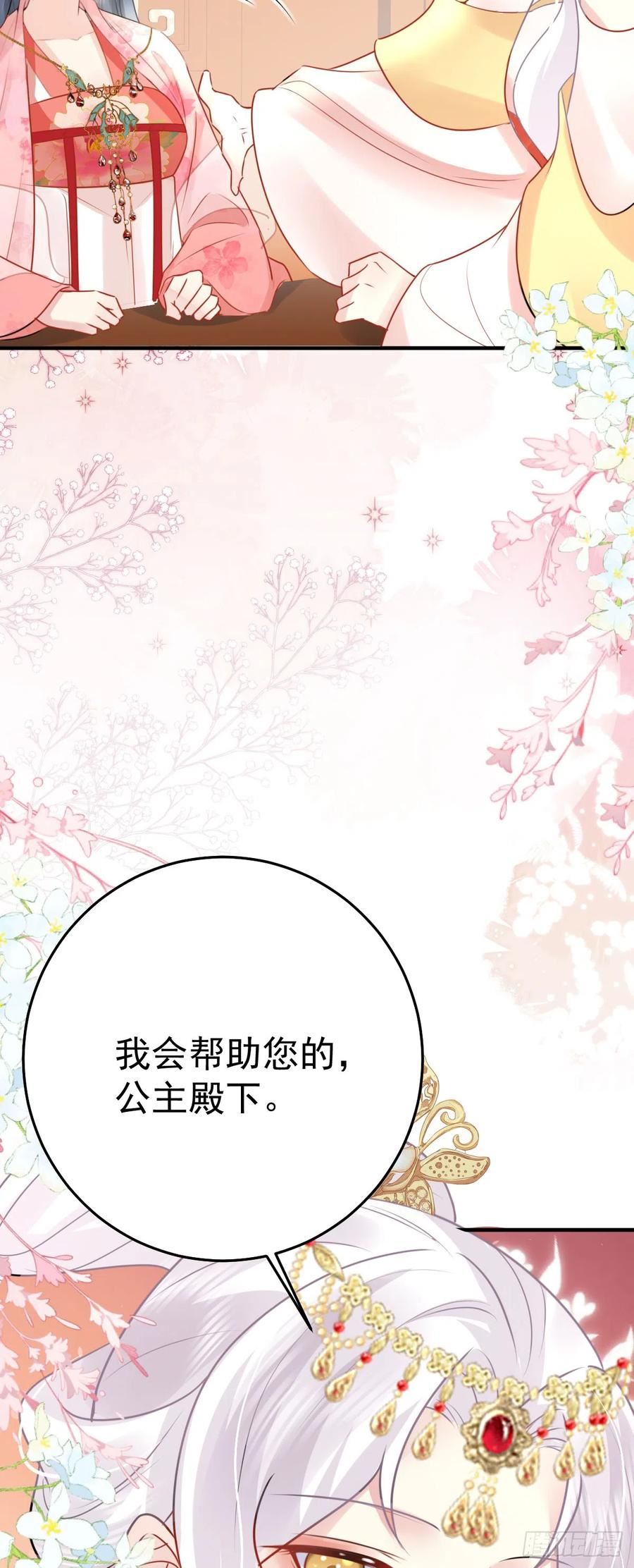 徒儿不可将为师据为己有漫画免费漫画,第33话 我要与师父同住！32图