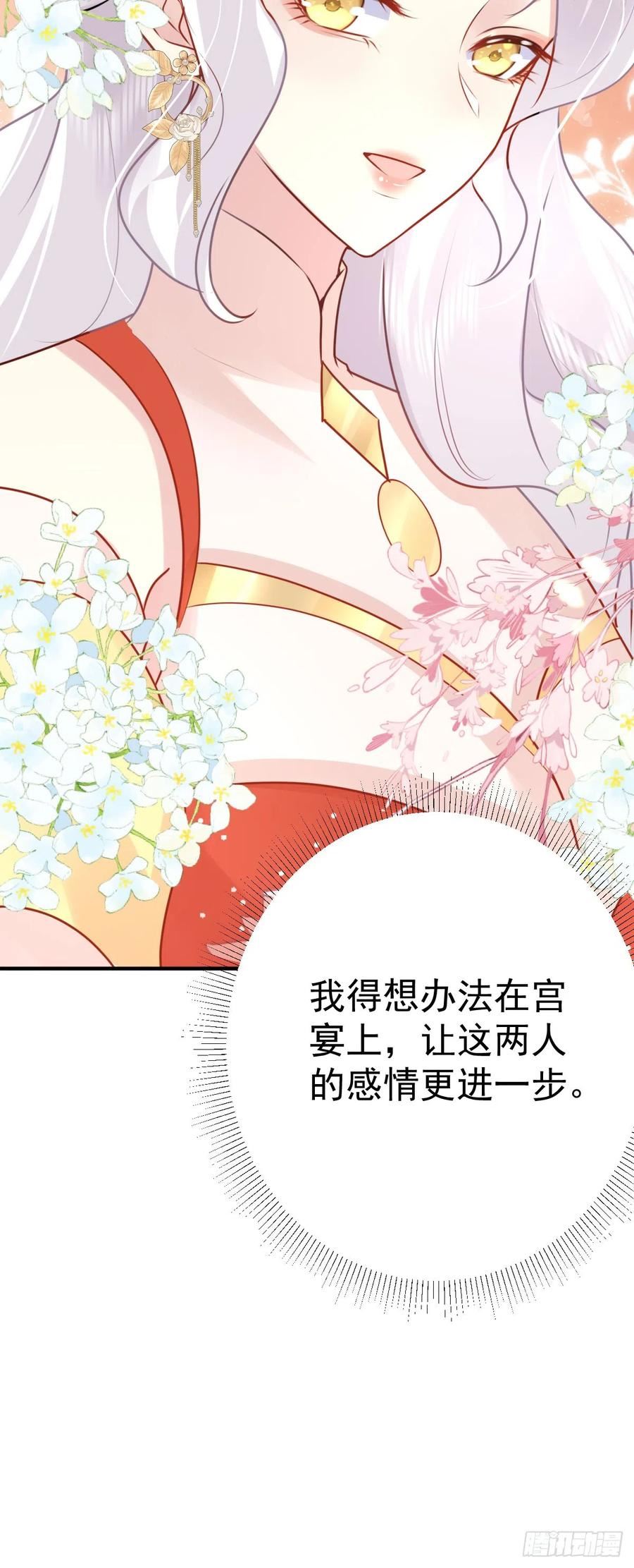 徒儿不可将为师据为己有漫画免费漫画,第33话 我要与师父同住！33图