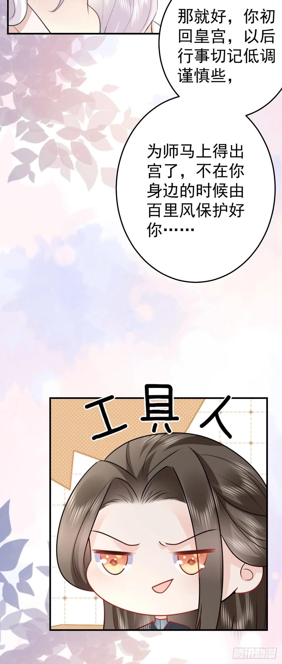 徒儿不可将为师据为己有漫画免费漫画,第33话 我要与师父同住！44图