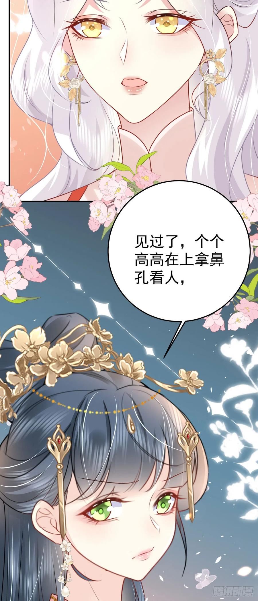 徒儿不可将为师据为己有漫画免费漫画,第33话 我要与师父同住！9图