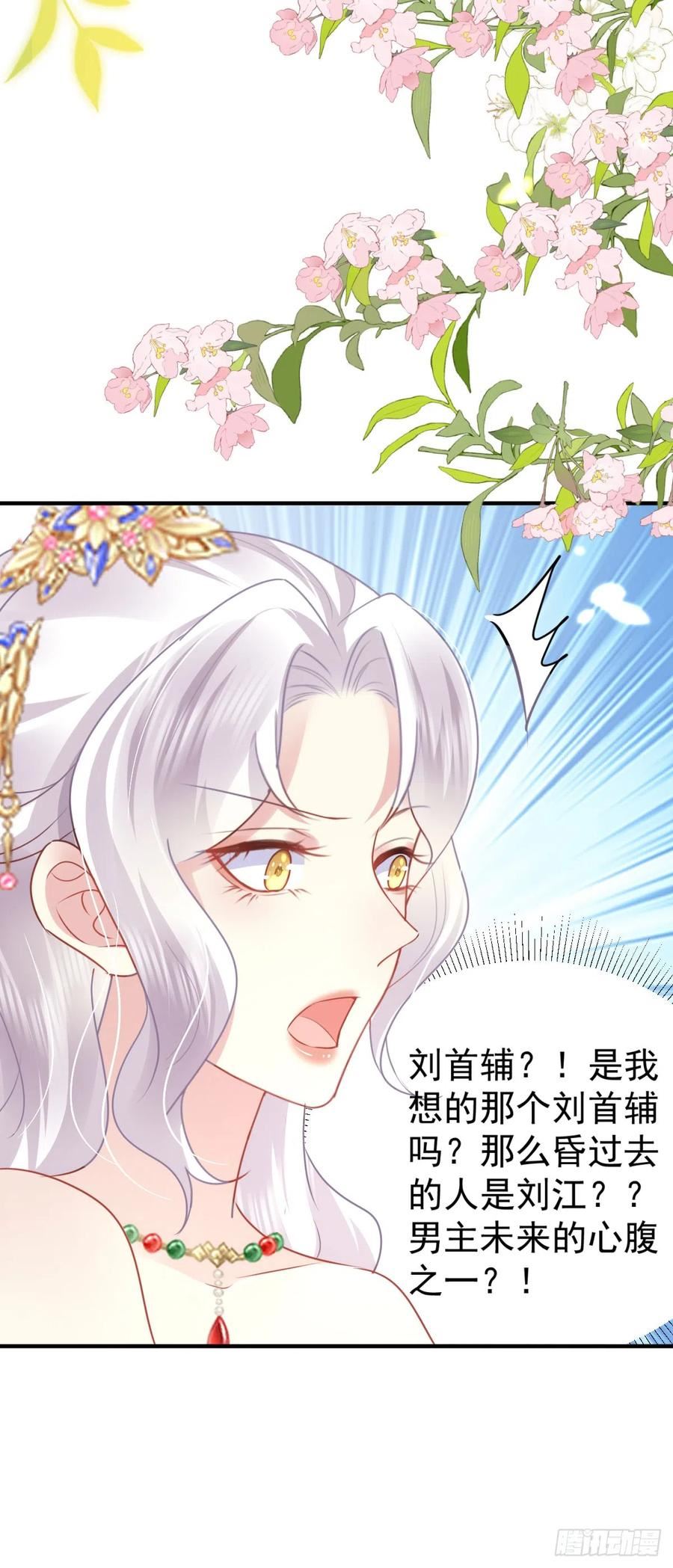 徒儿不可将为师据为己有漫画免费漫画,第34话 未来的心腹出现了？！35图