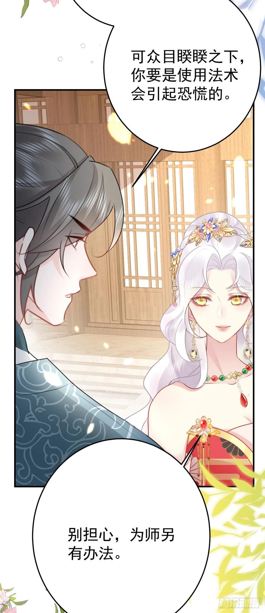 徒儿不可将为师据为己有漫画免费漫画,第34话 未来的心腹出现了？！38图